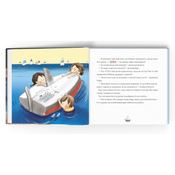 Відчайдухи і пригода на маяку. Книжка, яка допоможе налагодити стосунки. Ельса Пунсет, Росіо Бонілла