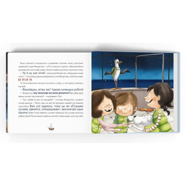 Відчайдухи і пригода на маяку. Книжка, яка допоможе налагодити стосунки. Ельса Пунсет, Росіо Бонілла
