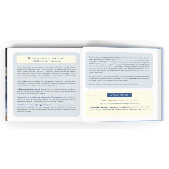 Відчайдухи і пригода на маяку. Книжка, яка допоможе налагодити стосунки. Ельса Пунсет, Росіо Бонілла