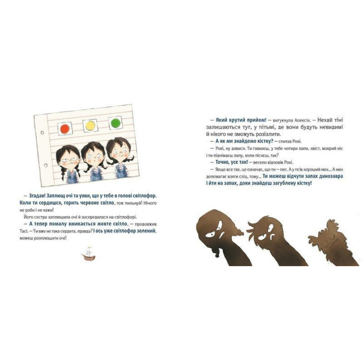 Відчайдухи і таємниця динозавра. Книжка, яка допоможе опанувати гнів. Ельса Пунсет, Росіо Бонілла