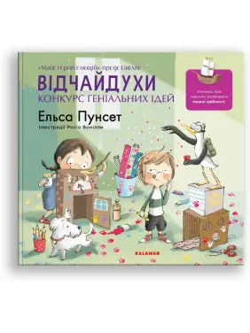 Відчайдухи. Конкурс геніальних ідей. Ельса Пунсет, Росіо Бонілла