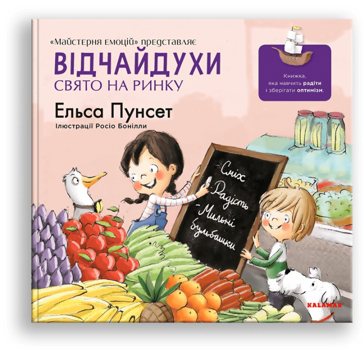Відчайдухи. Свято на ринку. Ельса Пунсет, Росіо Бонілла
