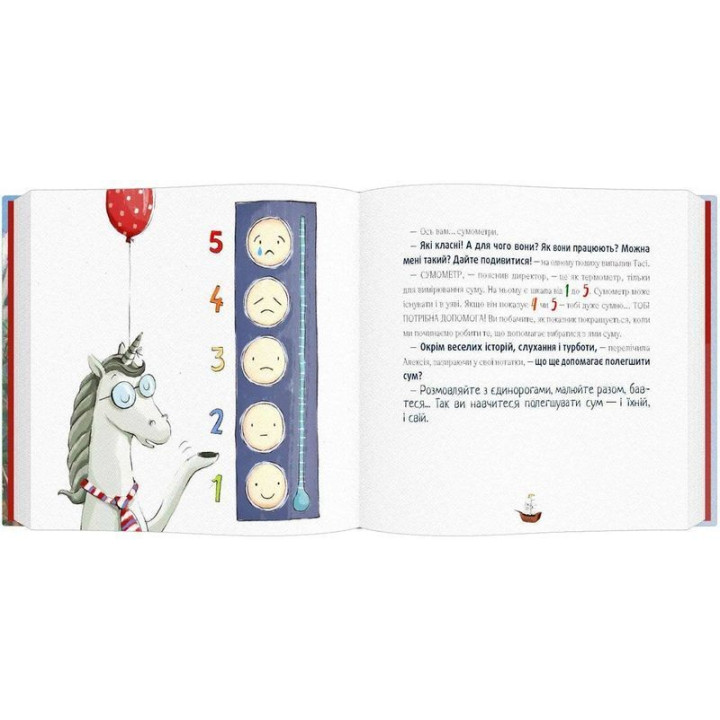 Відчайдухи у країні єдинорогів. Книжка, яка допоможе опанувати сум. Ельса Пунсет, Росіо Бонілла