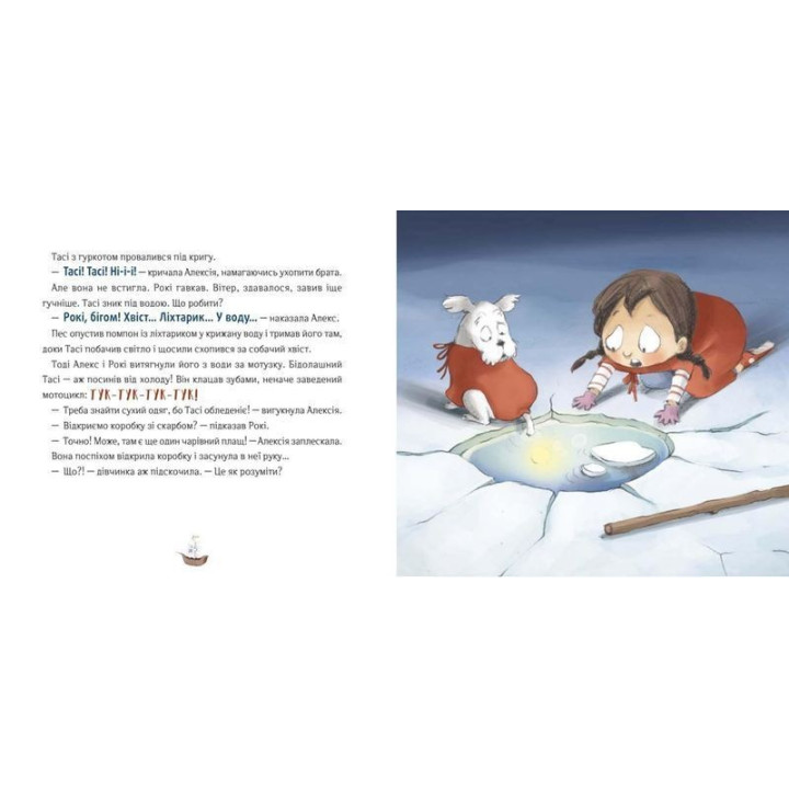 Відчайдухи у пошуках скарбу. Книжка, яка допоможе покращити самооцінку. Ельса Пунсет, Росіо Бонілла