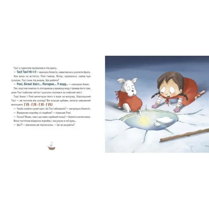 Відчайдухи у пошуках скарбу. Книжка, яка допоможе покращити самооцінку. Ельса Пунсет, Росіо Бонілла