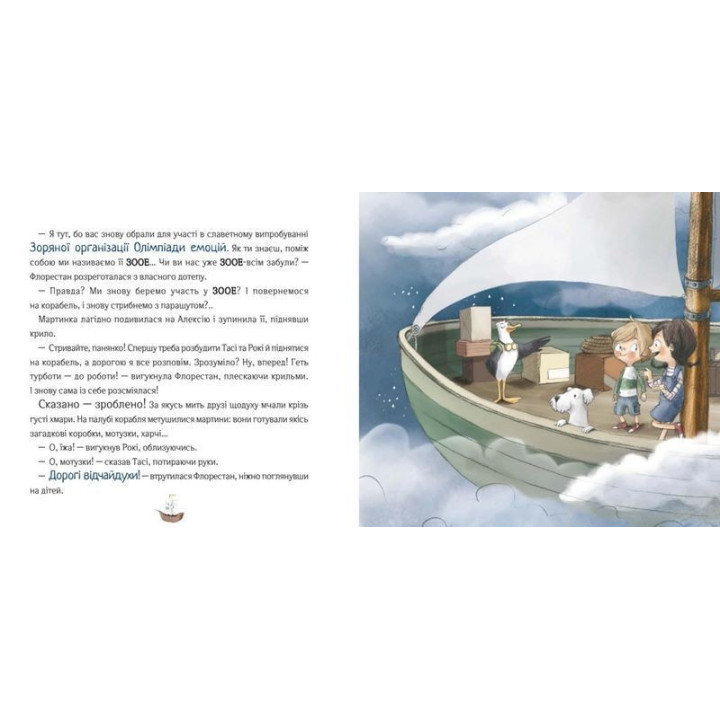 Відчайдухи у пошуках скарбу. Книжка, яка допоможе покращити самооцінку. Ельса Пунсет, Росіо Бонілла