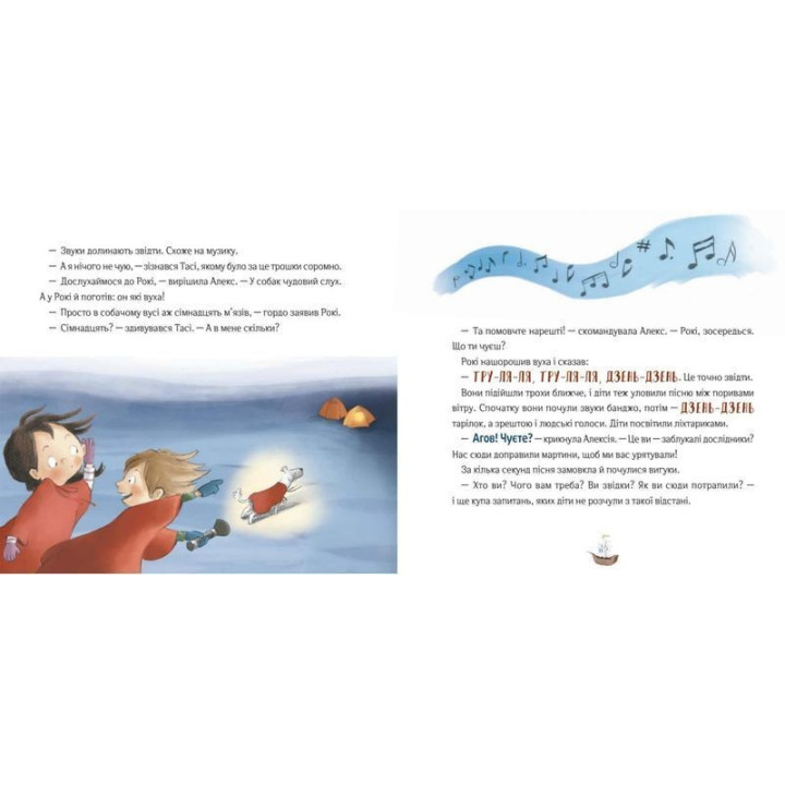 Відчайдухи у пошуках скарбу. Книжка, яка допоможе покращити самооцінку. Ельса Пунсет, Росіо Бонілла