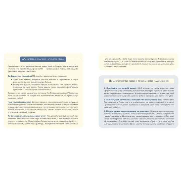 Відчайдухи у пошуках скарбу. Книжка, яка допоможе покращити самооцінку. Ельса Пунсет, Росіо Бонілла