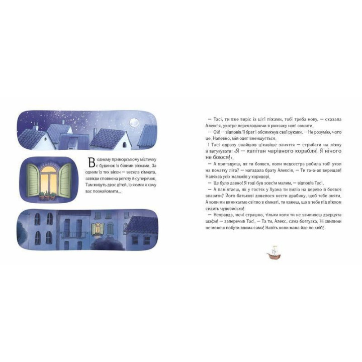 Як відчайдухи стрибали з висоти. Книжка, яка допоможе опанувати страх. Ельса Пунсет, Росіо Бонілла