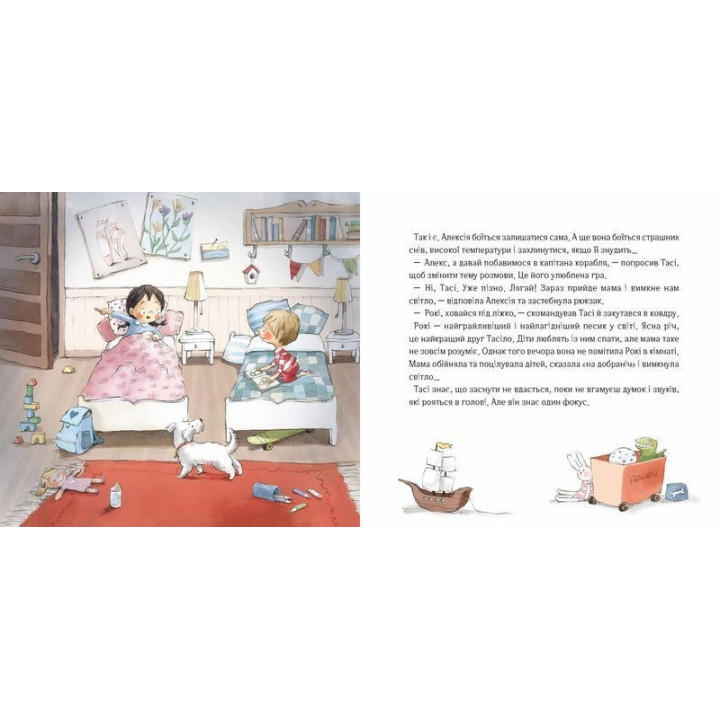 Як відчайдухи стрибали з висоти. Книжка, яка допоможе опанувати страх. Ельса Пунсет, Росіо Бонілла