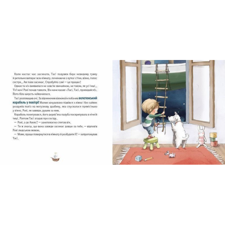 Як відчайдухи стрибали з висоти. Книжка, яка допоможе опанувати страх. Ельса Пунсет, Росіо Бонілла