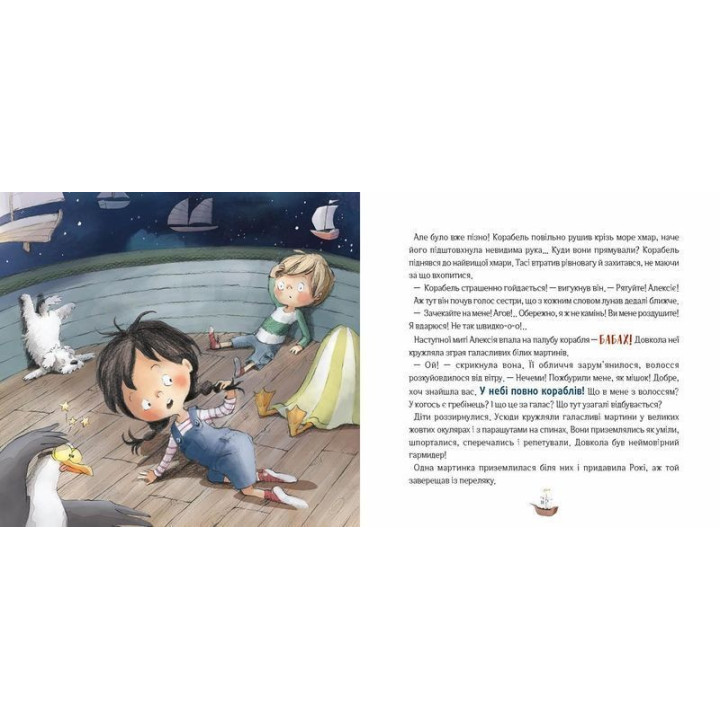 Як відчайдухи стрибали з висоти. Книжка, яка допоможе опанувати страх. Ельса Пунсет, Росіо Бонілла