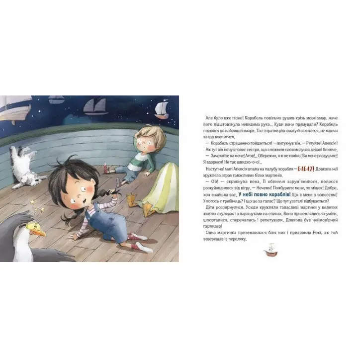 Як відчайдухи стрибали з висоти. Книжка, яка допоможе опанувати страх. Ельса Пунсет, Росіо Бонілла