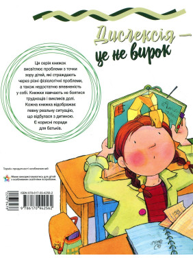 Живи та вчись. Дислексія — це не вирок