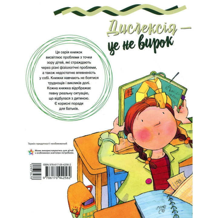 Живи та вчись. Дислексія — це не вирок
