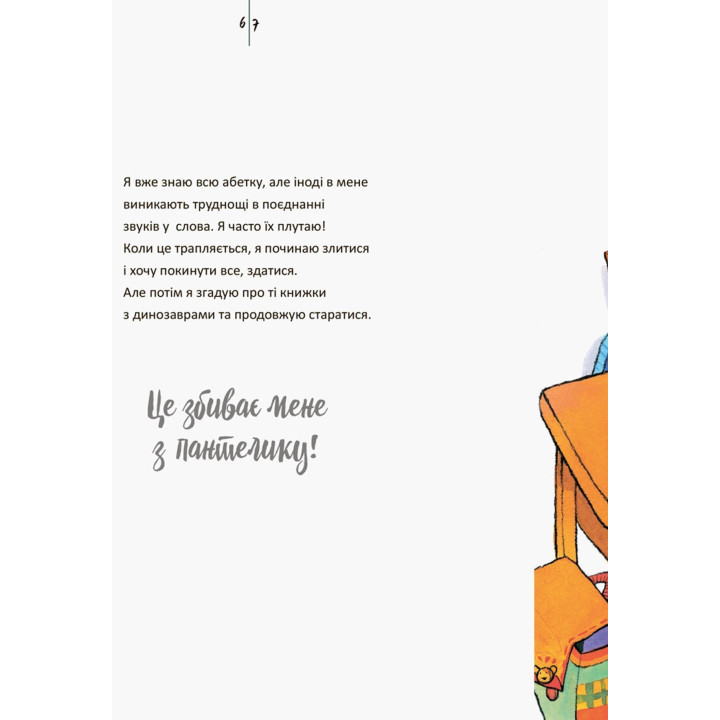 Живи та вчись. Дислексія — це не вирок