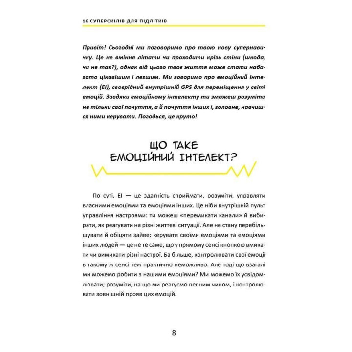 16 суперскілів для підлітків. Анна Просвєтова