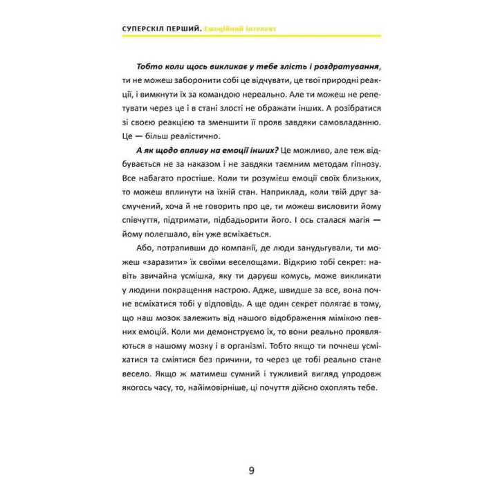 16 суперскілів для підлітків. Анна Просвєтова