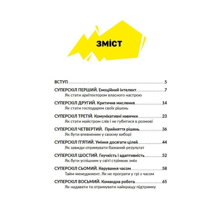 16 суперскілів для підлітків. Анна Просвєтова
