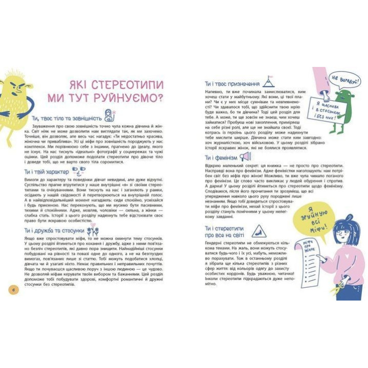 Це дівчача справа! 36 історій, які звільнять тебе від стереотипів. Анна Повх, Ольга Гайдуш