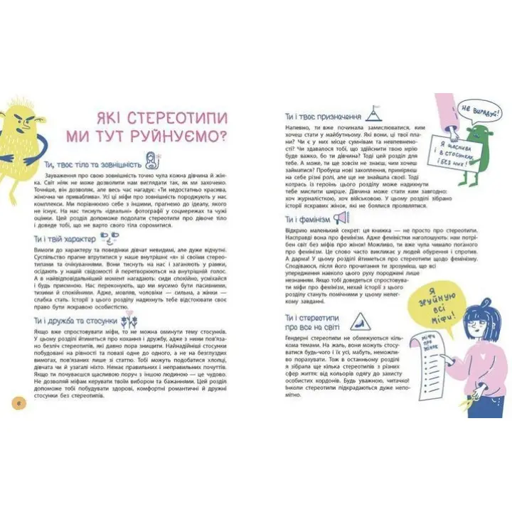 Це дівчача справа! 36 історій, які звільнять тебе від стереотипів. Анна Повх, Ольга Гайдуш