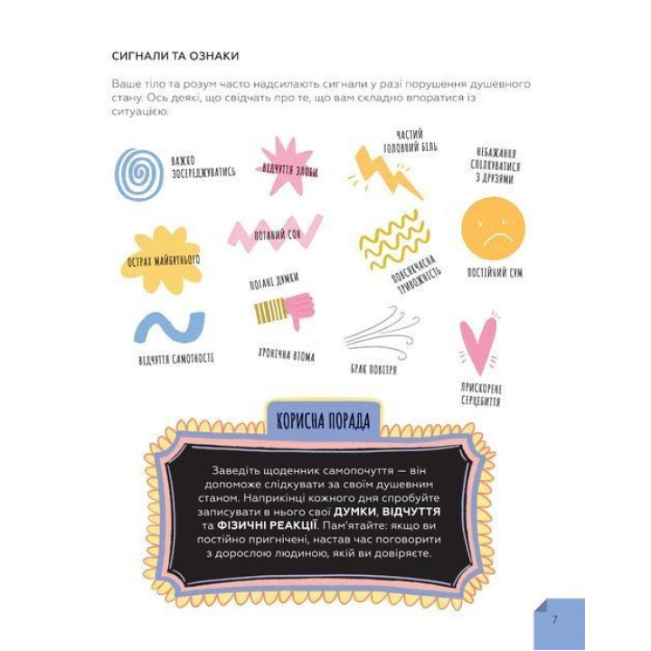 Це OK, якщо не все OK. Довідник для доброго самопочуття. Тіна Рей, Джесіка Сміт