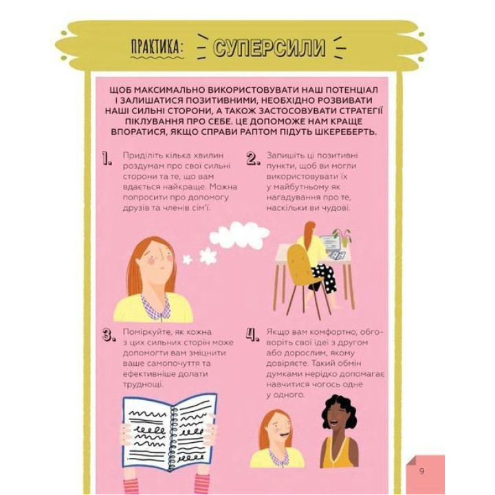 Це OK, якщо не все OK. Довідник для доброго самопочуття. Тіна Рей, Джесіка Сміт