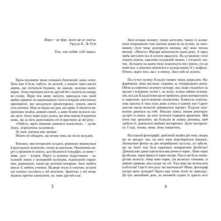 Дівчата з 13-ї вулиці. Малгожата Гутовська-Адамчик