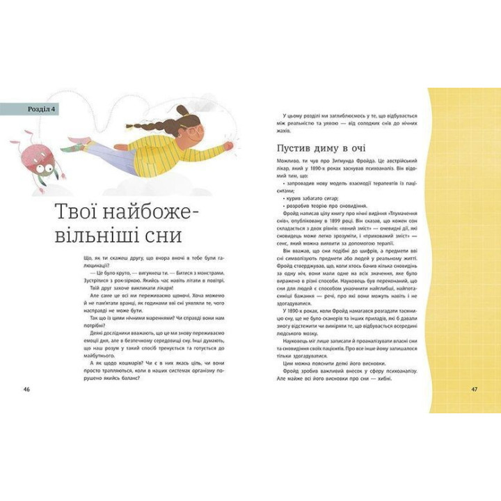 Дрімопедія. Геть усе про користь сну. Таня Ллойд Кай, Валері Ґуле