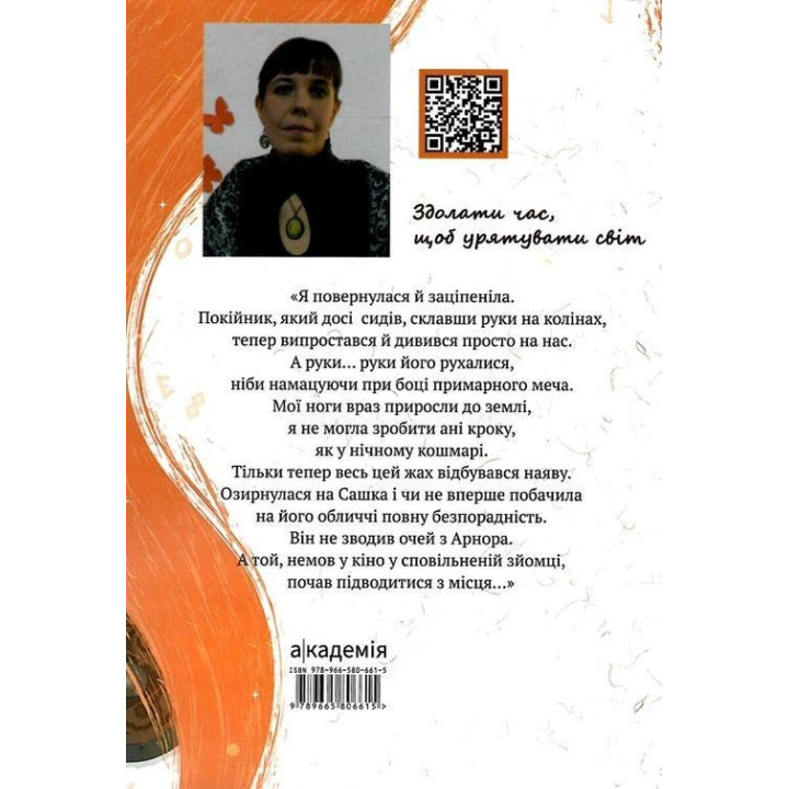 Громовой амулет: повесть. Елена Терещенко