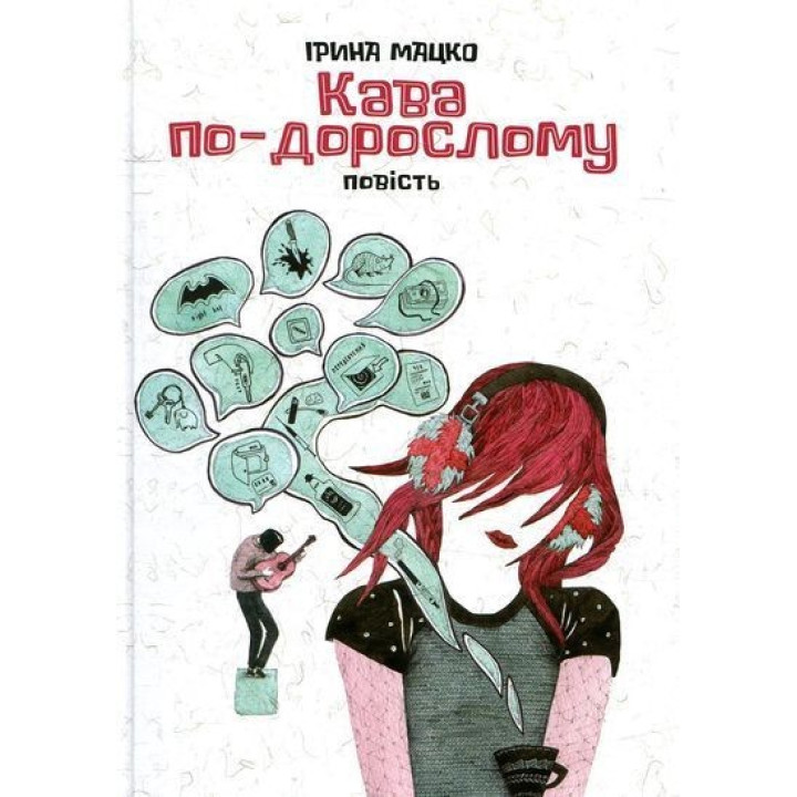 Кава по-дорослому. Ірина Мацко