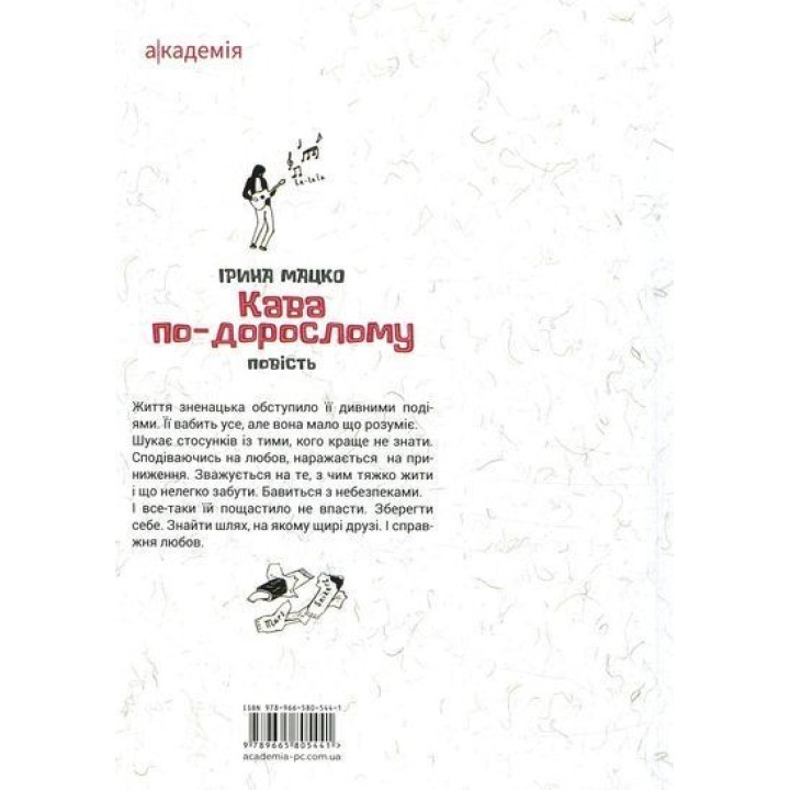 Кава по-дорослому. Ірина Мацко