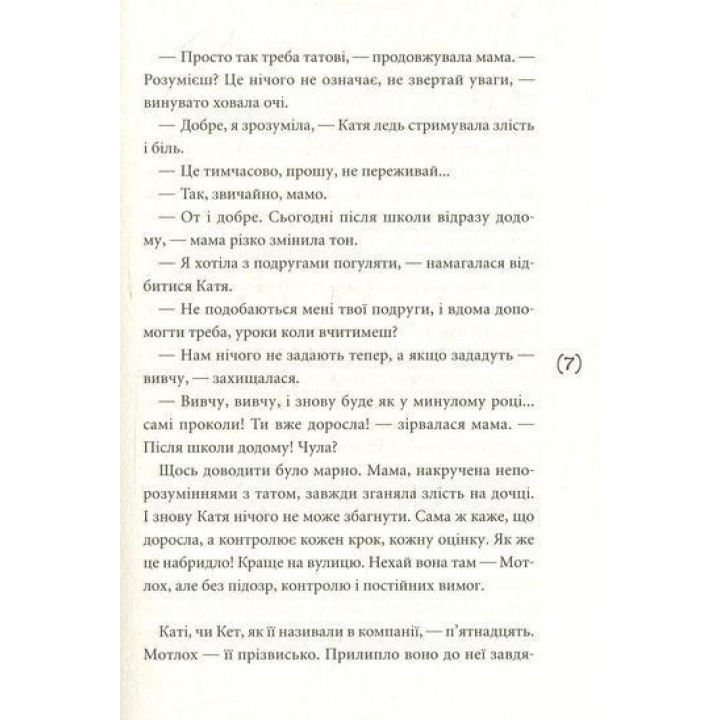 Кава по-дорослому. Ірина Мацко