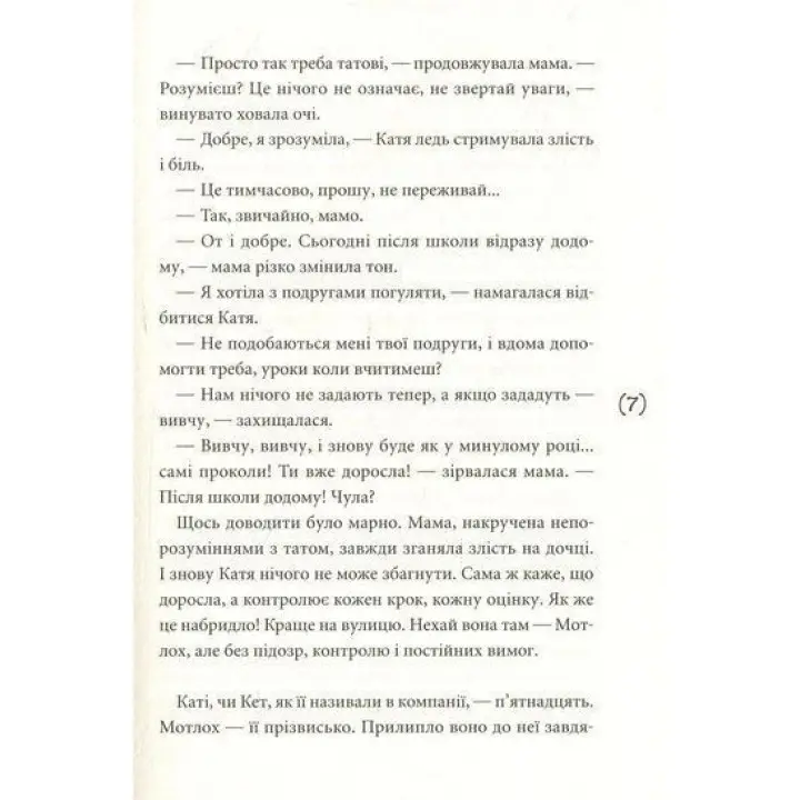 Кава по-дорослому. Ірина Мацко