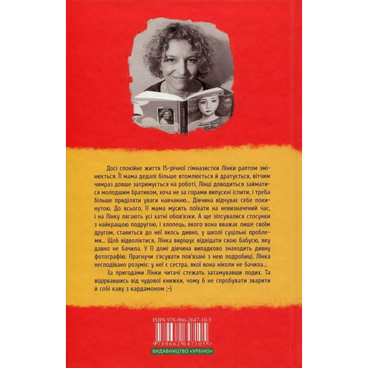 Кава з кардамоном. Йоанна Яґелло