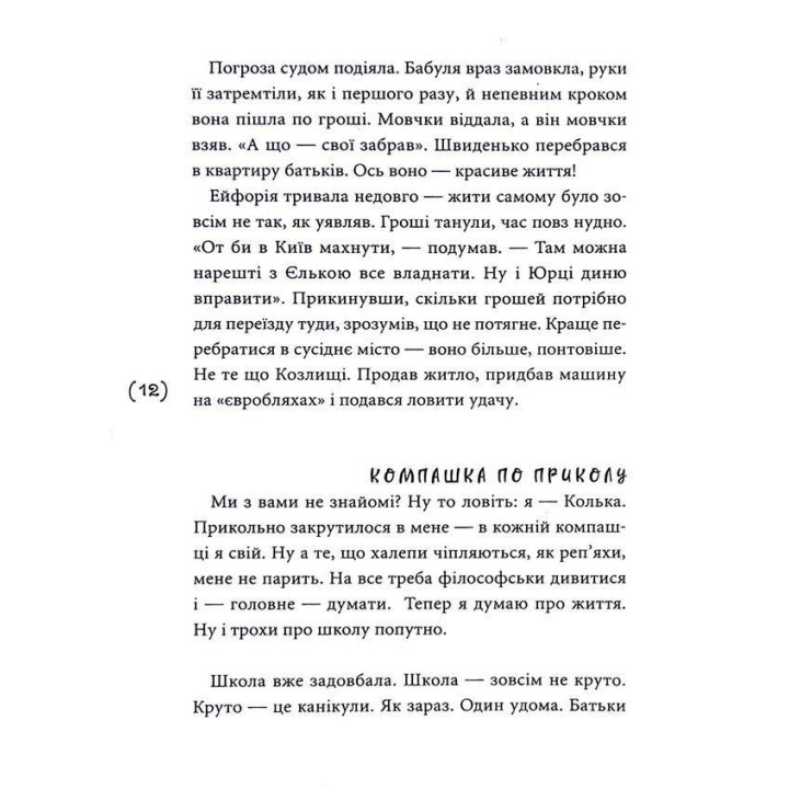 Кібершулер. Микита Гайдамака