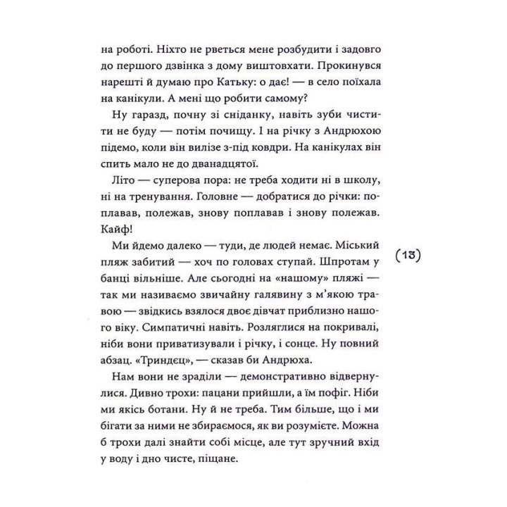 Кібершулер. Микита Гайдамака