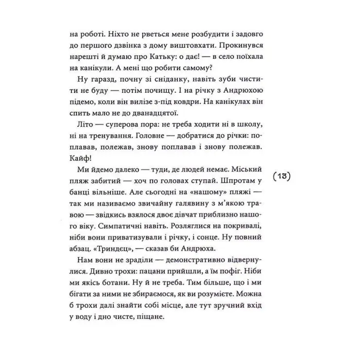 Кібершулер. Микита Гайдамака
