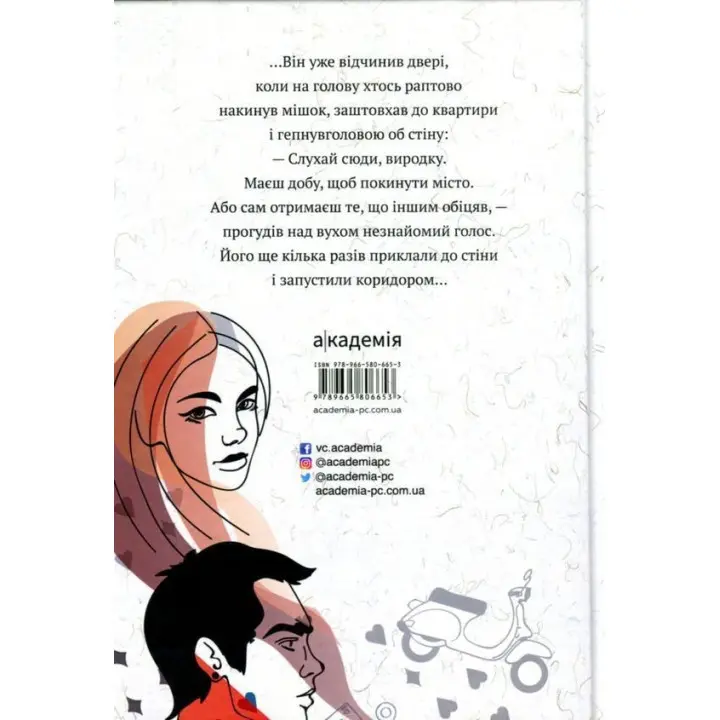 Кібершулер. Микита Гайдамака
