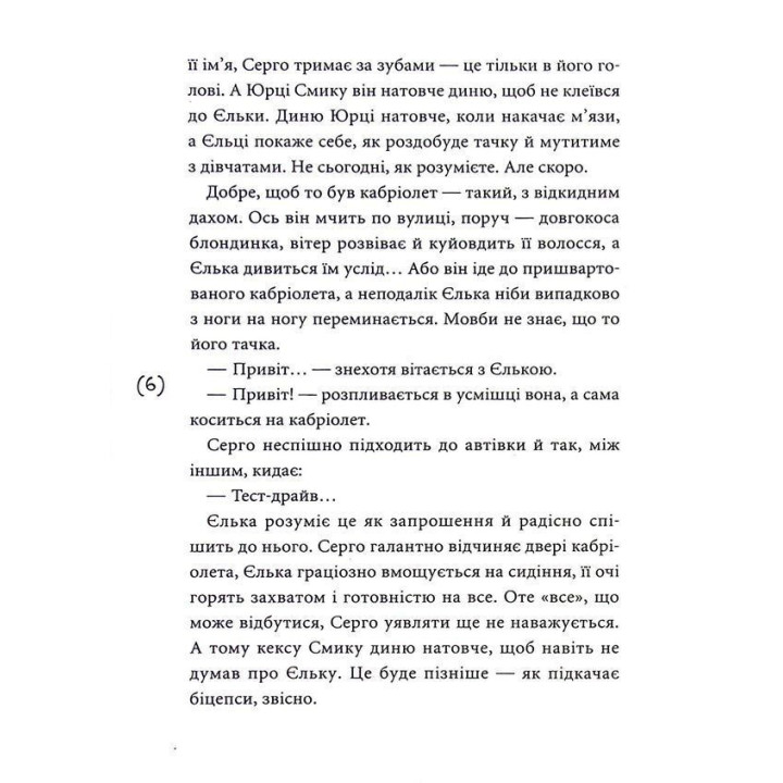 Кібершулер. Микита Гайдамака