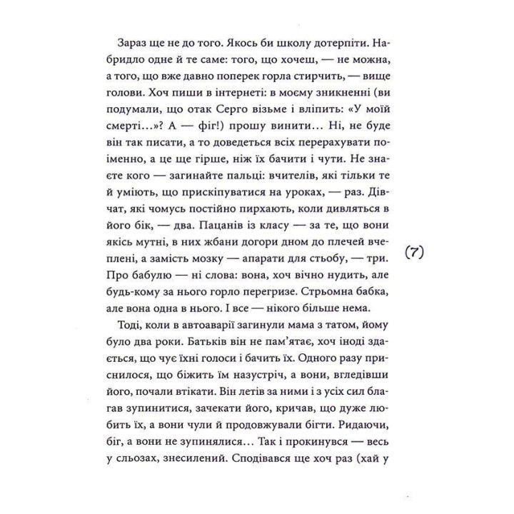 Кібершулер. Микита Гайдамака