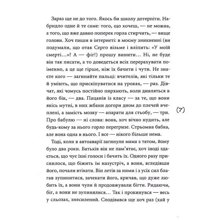 Кібершулер. Микита Гайдамака