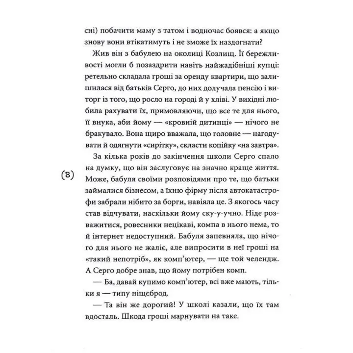 Кібершулер. Микита Гайдамака
