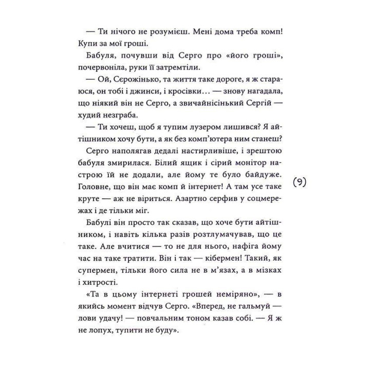 Кібершулер. Микита Гайдамака