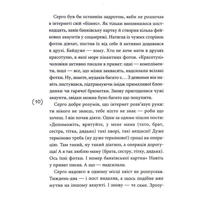 Кібершулер. Микита Гайдамака