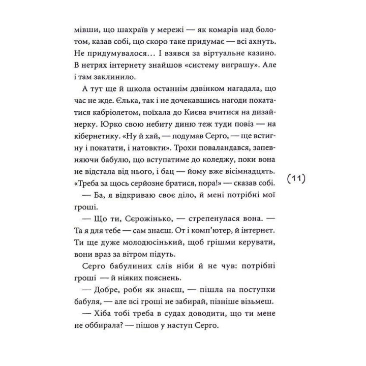 Кібершулер. Микита Гайдамака