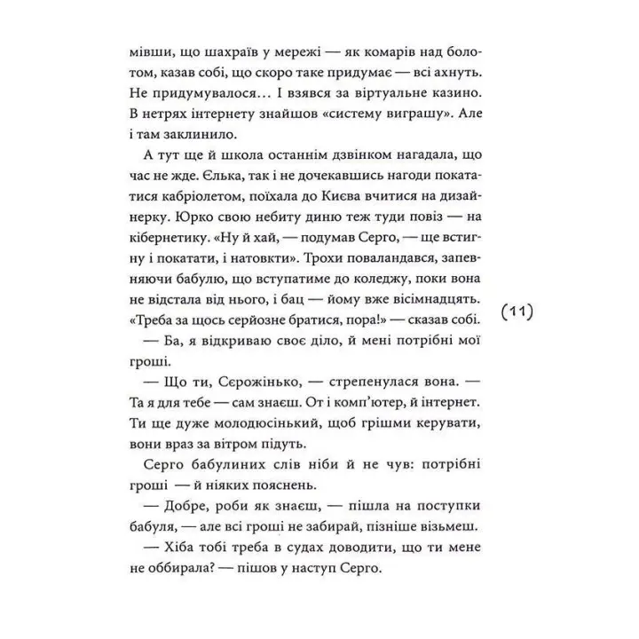 Кібершулер. Микита Гайдамака