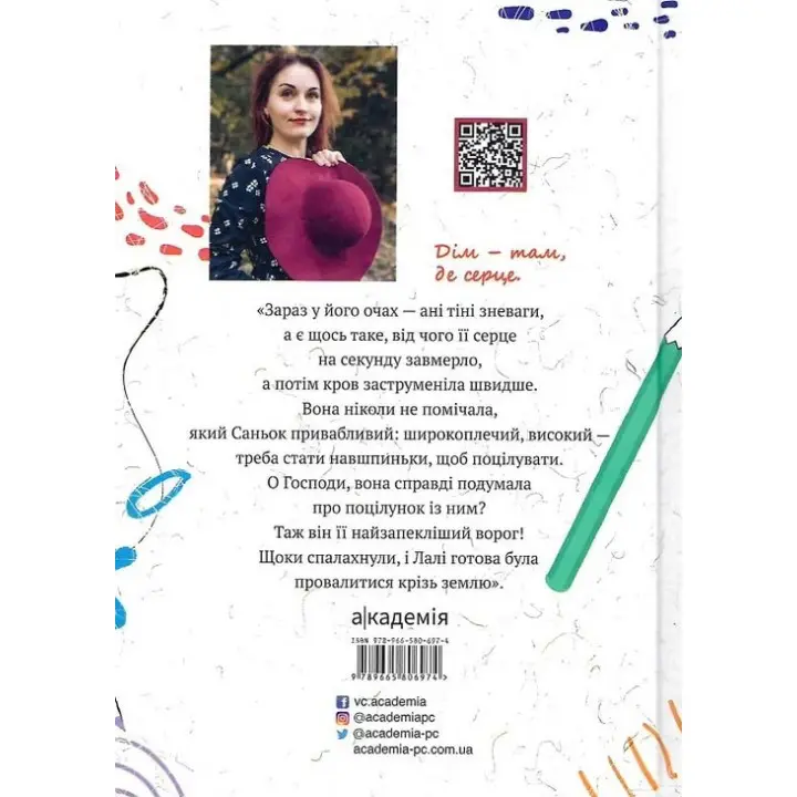 Лалі: повість. Віоліна Ситнік