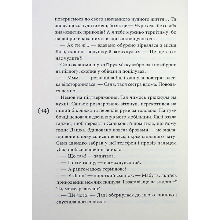 Лалі. Саньок і Вадик. Віоліна Ситнік