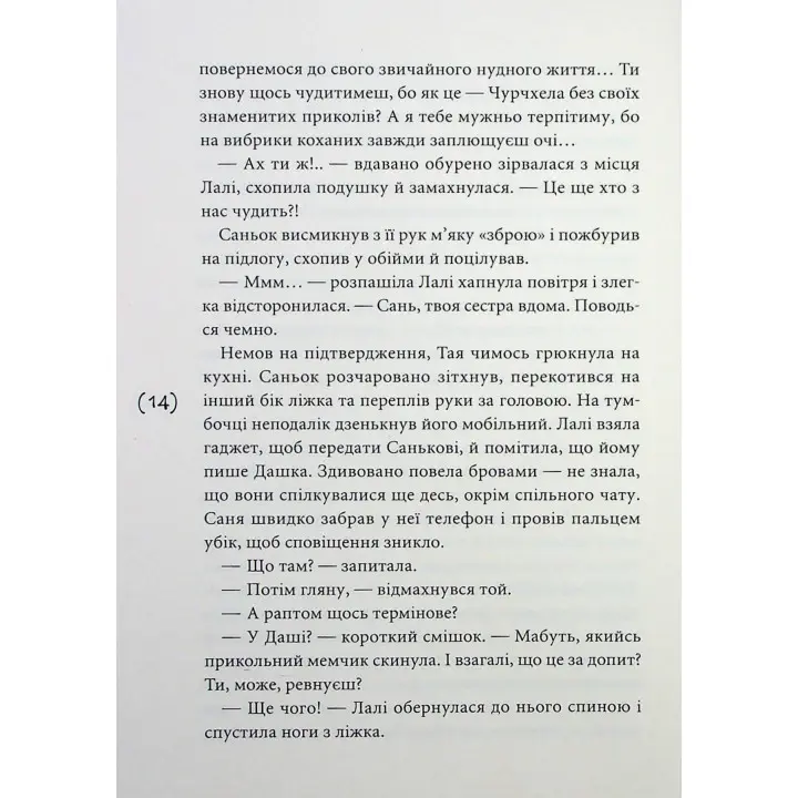 Лалі. Саньок і Вадик. Віоліна Ситнік